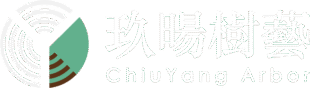 玖暘樹藝